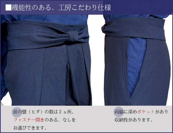 もんぺ袴 藍染 三河木綿 袴 もんぺ 機能性 こだわり仕様 前ファスナー ポケット
