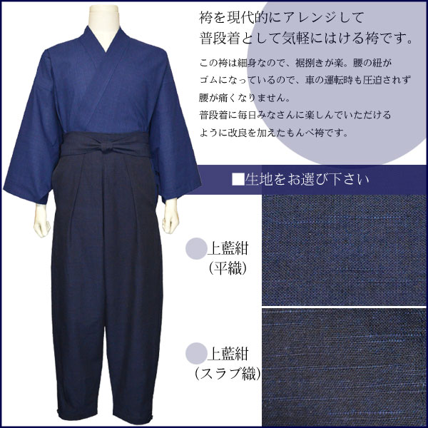 もんぺ袴 藍染 三河木綿 袴 もんぺ 現代的 アレンジ 普段着 気軽にはける